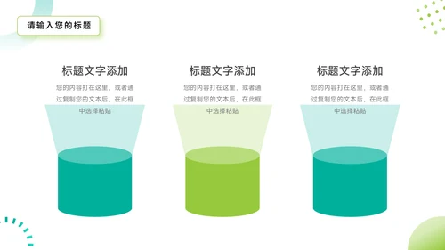 绿蓝创意时尚简约商业计划书PPT模板