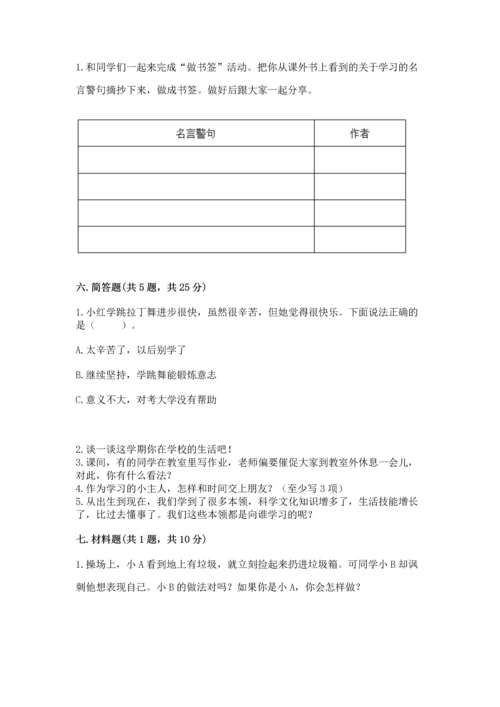 部编版三年级上册道德与法治期中测试卷及参考答案【最新】.docx