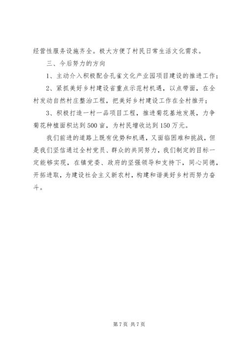 大山庵村美好乡村现场会讲解稿 (5).docx