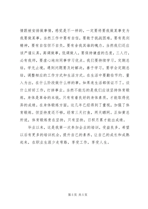 心得体会与发展规划_1 (2).docx