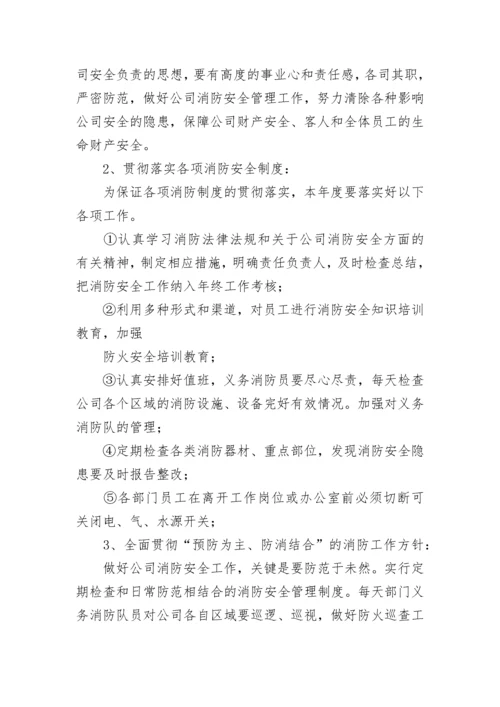 2023年度消防安全工作计划精选【7篇】.docx