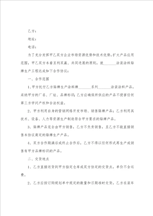 合作协议书范文汇总十篇