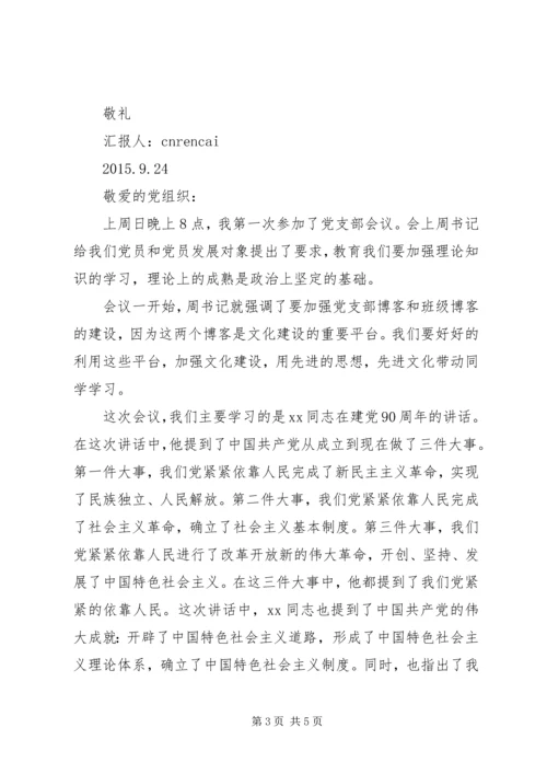 消防部队党员思想汇报20XX年精编.docx