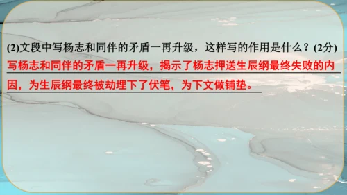 22《智取生辰纲》课件
