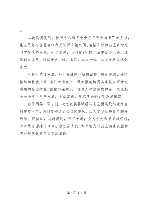 县域经济强县评比大会汇报发言材料 (2).docx