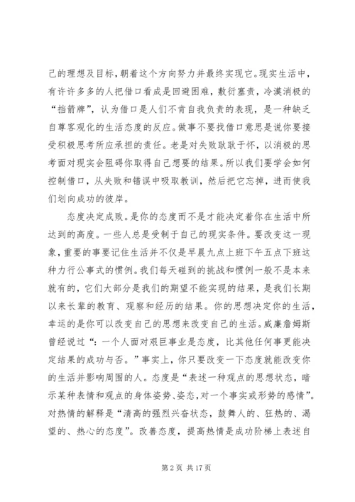 第一篇：做事不要找借口读后感.docx