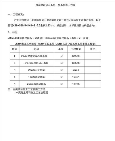 水泥稳定碎石基层、底基层工程施工设计方案