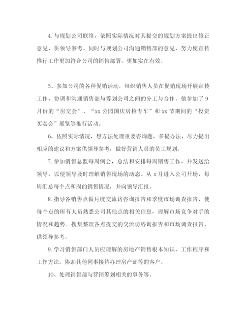 精编之销售员的转正工作参考总结范文（通用）.docx