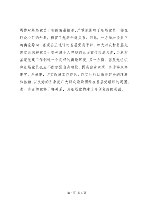 对农村基层党建工作环境不优的几点思考.docx