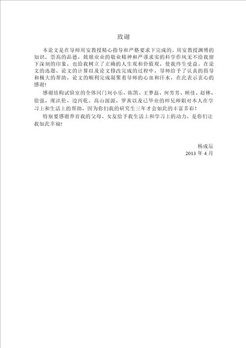 超长混凝土框架温度收缩应力分析与无缝设计对策结构工程专业毕业论文