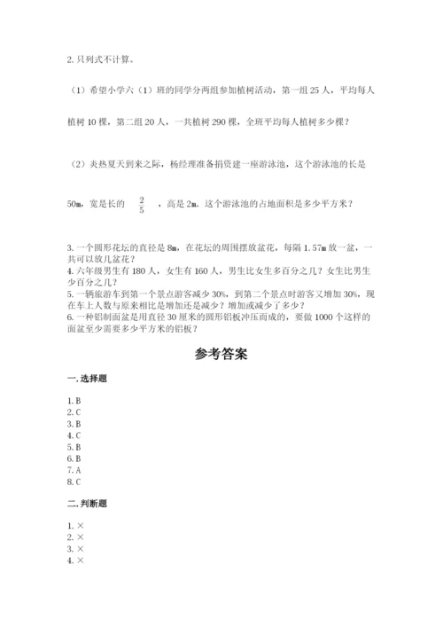 六年级上册数学期末测试卷含完整答案（历年真题）.docx