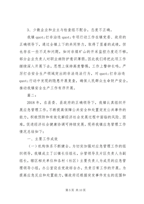 乡镇安全生产大检查整治工作总结范文.docx