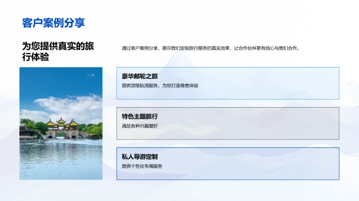 旅游合作策略PPT模板