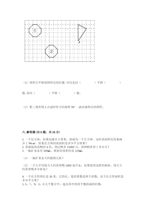 人教版五年级下册数学期末测试卷精品（黄金题型）.docx