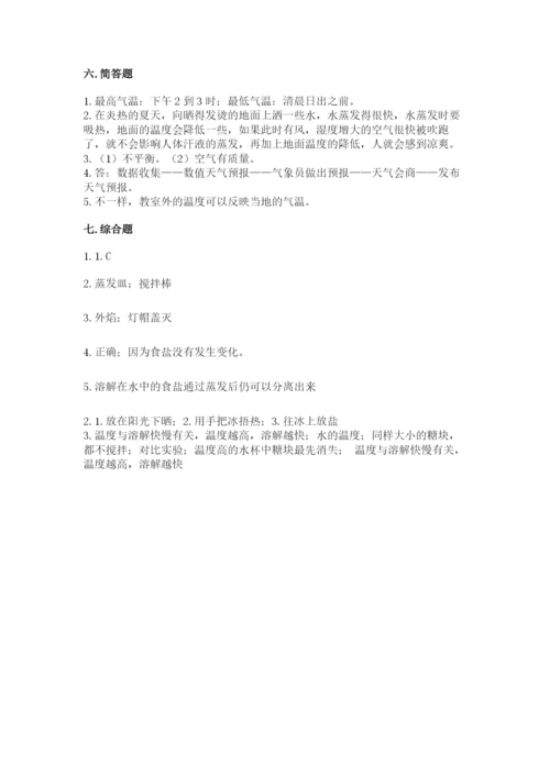 教科版小学三年级上册科学期末测试卷附参考答案【典型题】.docx