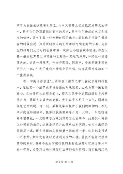 迁徙的鸟观后感 (2).docx