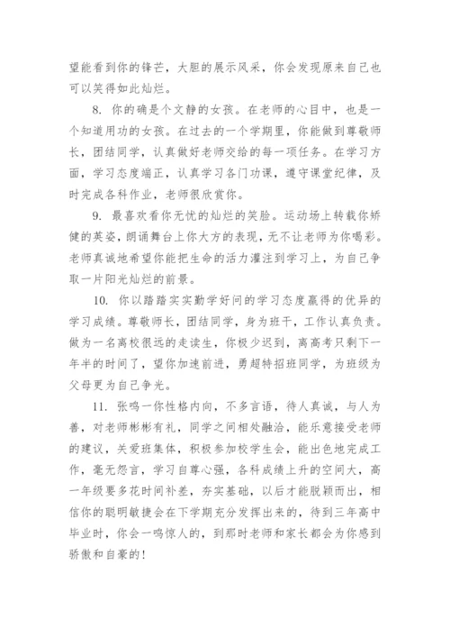 高一学生期末评价评语.docx