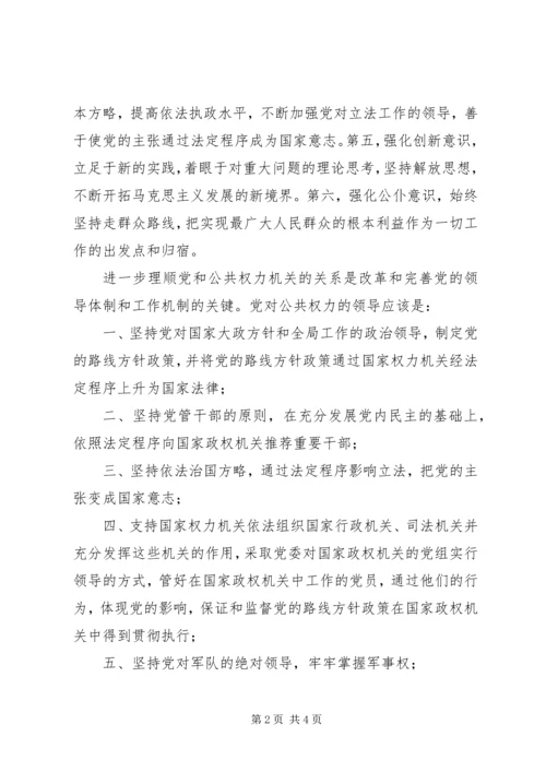 改革和完善党的领导体制和工作机制的理论向度.docx