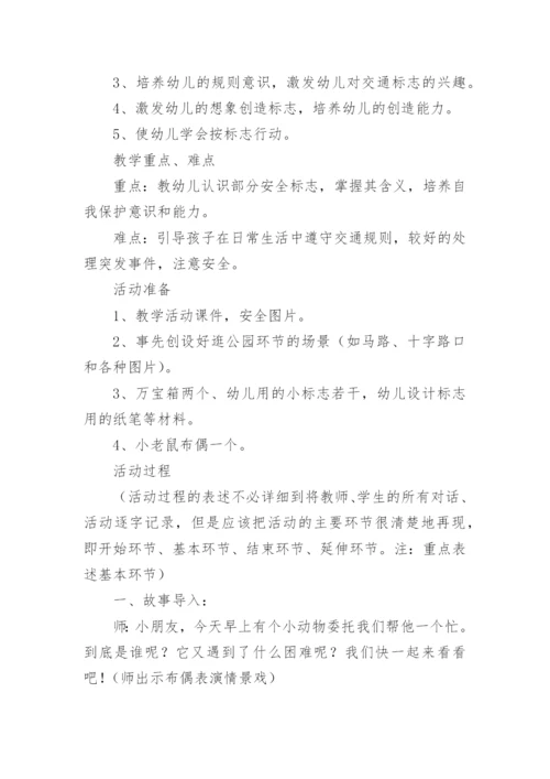 认识交通标志教学设计.docx