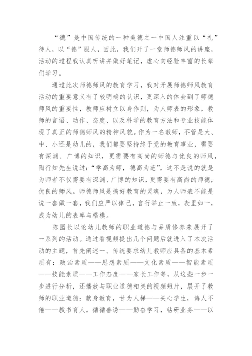 教师师德师风线上培训学习心得体会5篇.docx