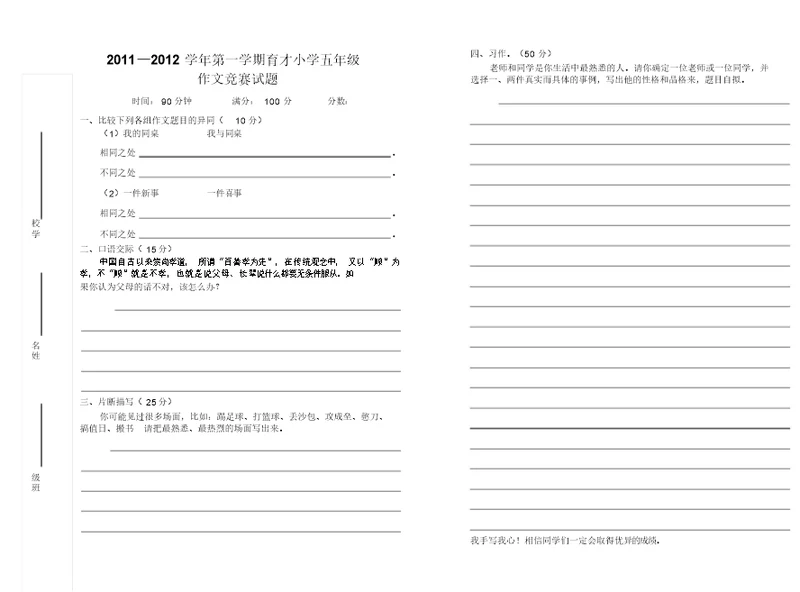 小学五年级作文竞赛试卷