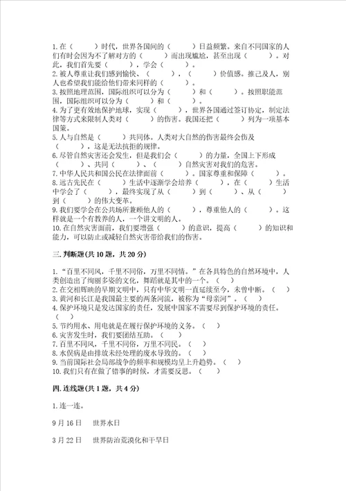 2023六年级下册道德与法治 期末测试卷及参考答案黄金题型