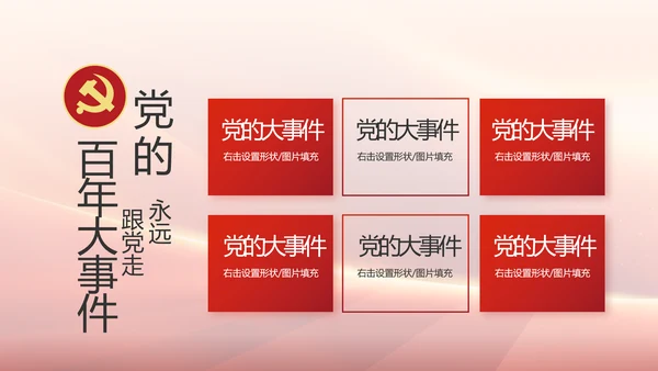 红色党政政府工作报告ppt