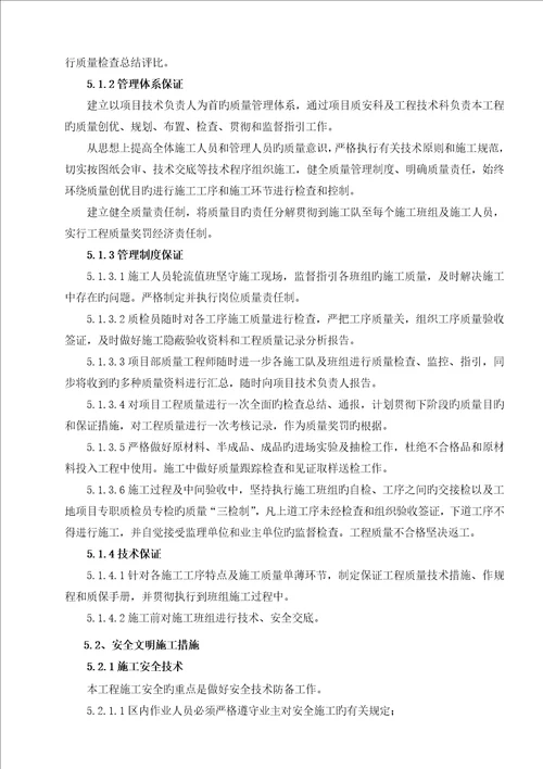 围墙综合施工专题方案