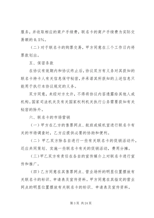 联名卡合作方案_1 (4).docx