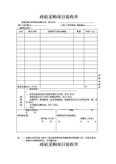 政府采购验收单