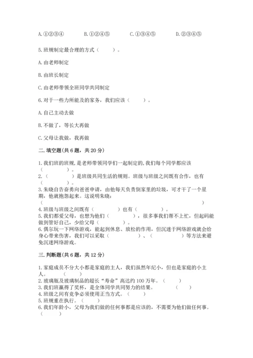 部编版四年级上册道德与法治期末测试卷附完整答案【名师系列】.docx