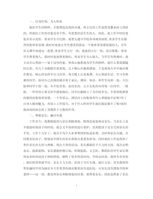 精编之老师党员的自我鉴定范文.docx
