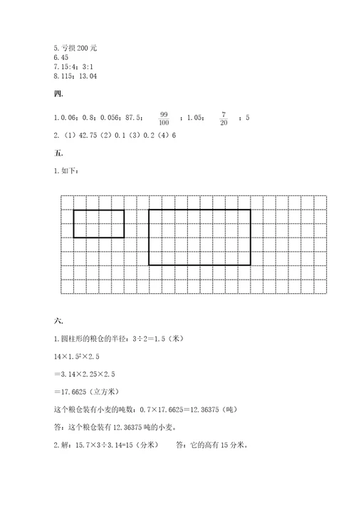 最新西师大版小升初数学模拟试卷及参考答案（典型题）