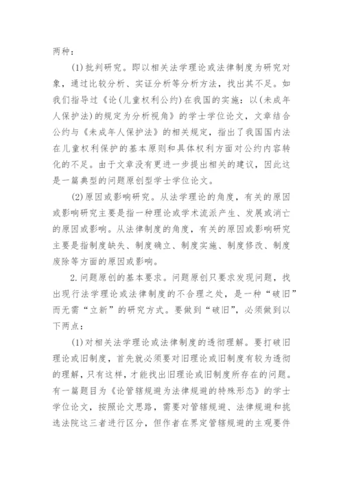 法学学位论文写作的三种境界.docx