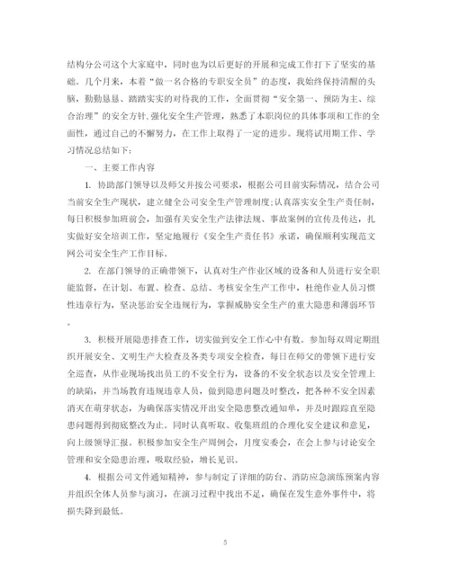 精编之安全员岗位试用期工作总结范文.docx