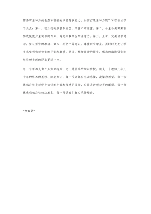 上好一节课的基本要求及对策.docx
