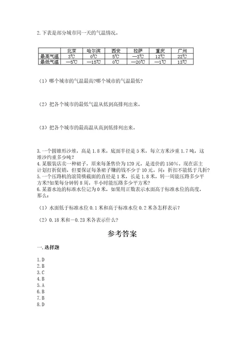 小学毕业卷数学试卷附答案（精练）