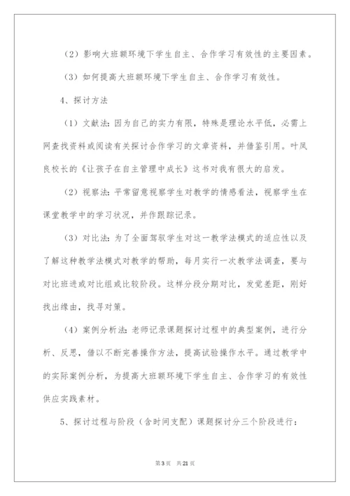 2022《小组合作学习的有效性研究》开题报告.docx