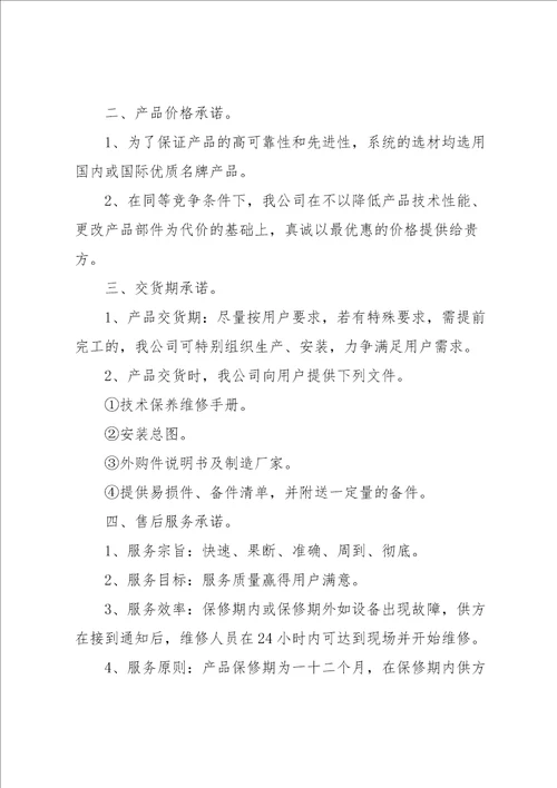 关于质量保证承诺书汇总十篇