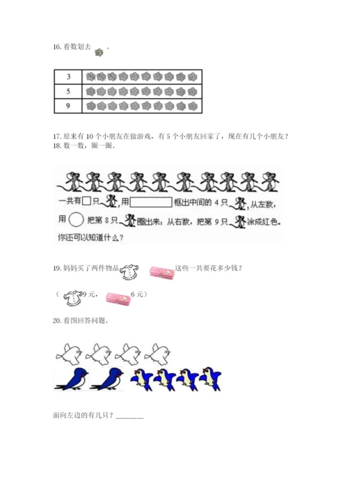 小学一年级上册数学应用题50道精品【全优】.docx