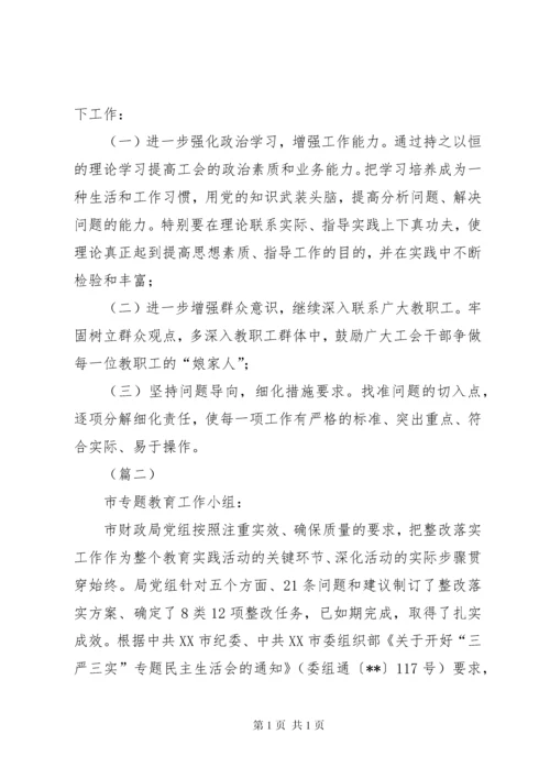 民主生活会整改落实情况报告（五篇）.docx