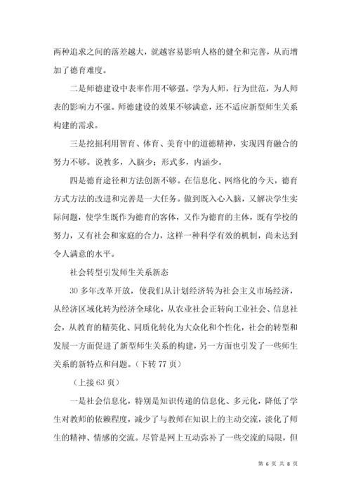 高校师生关系不和谐现象的成因分析.docx