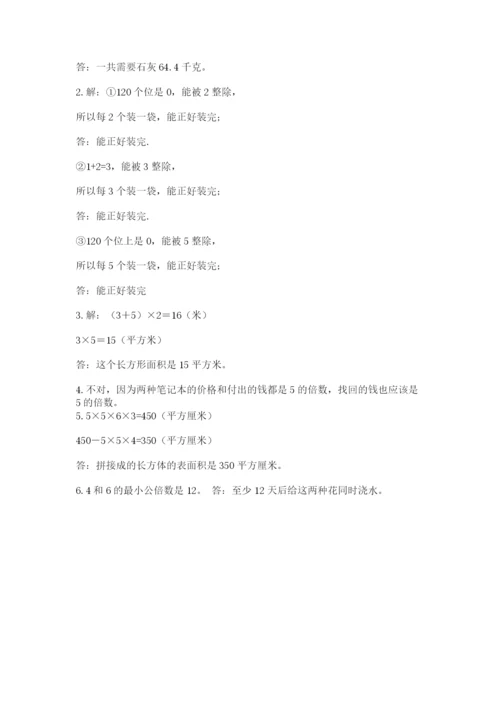 人教版五年级下册数学期末测试卷含完整答案【全优】.docx