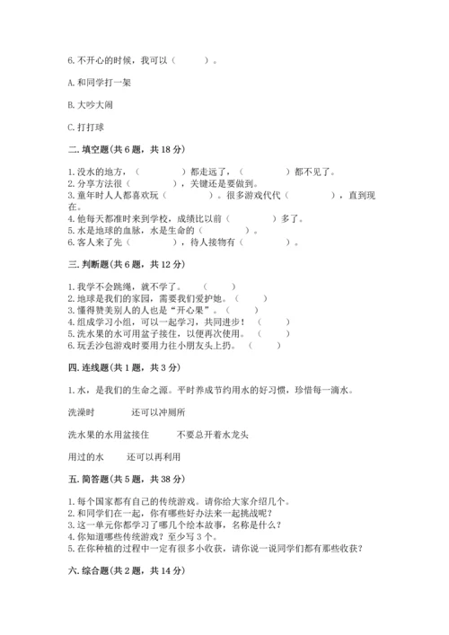 部编版二年级下册道德与法治期末测试卷及1套参考答案.docx