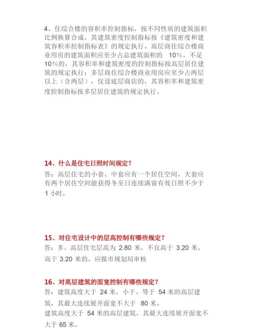 地产建筑方面知识.docx