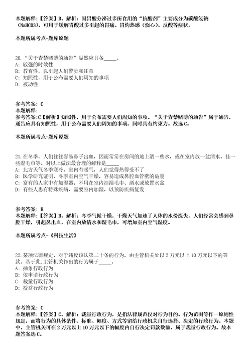 四川2021年02月四川大英县事业单位引进拟聘第一批“遂州英才组团招聘强化练习卷及答案解析