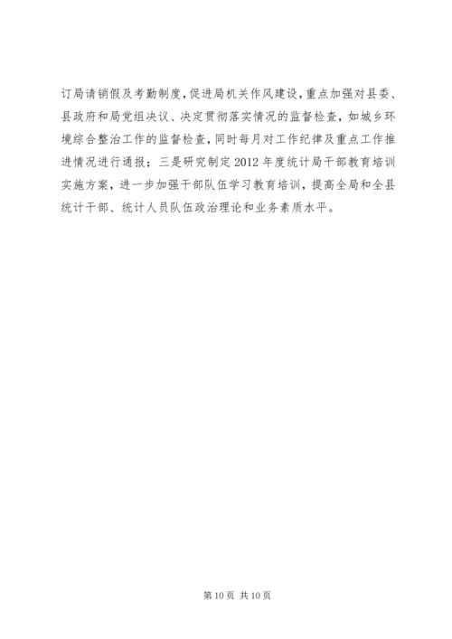 县统计局工作报告 (5).docx