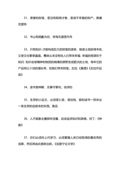 热爱学习的格言.docx