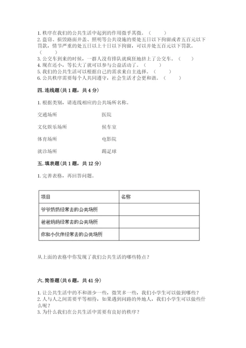 道德与法治五年级下册第二单元《公共生活靠大家》测试卷及答案（全国通用）.docx