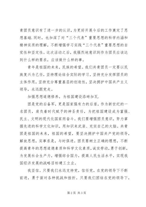 学习团章的心得体会 (2).docx